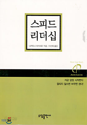 스피드 리더십