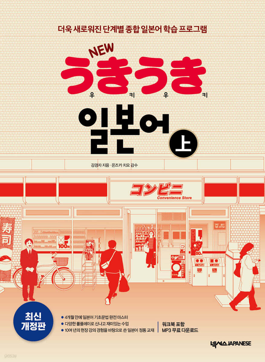 NEW 우키우키 일본어 上
