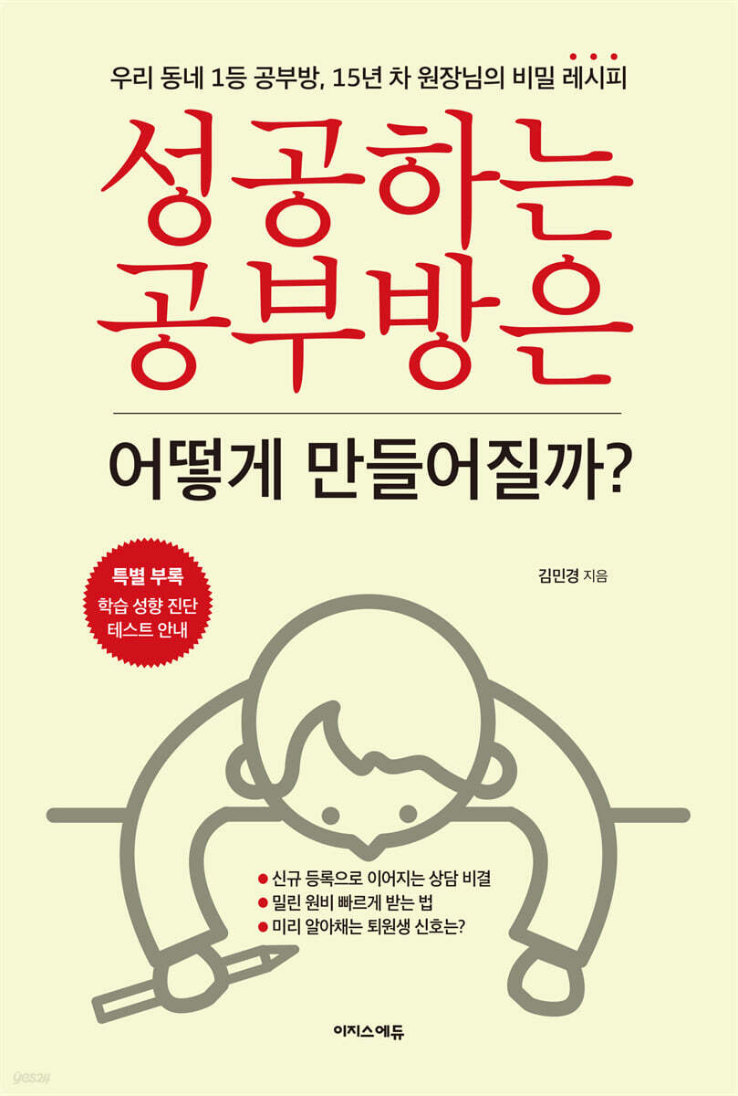 성공하는 공부방은 어떻게 만들어질까?