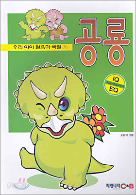 공룡 색칠