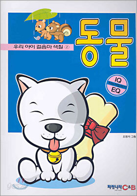 동물 색칠