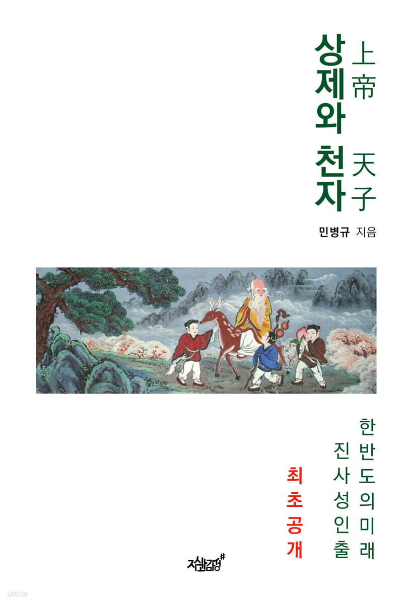 상제와 천자