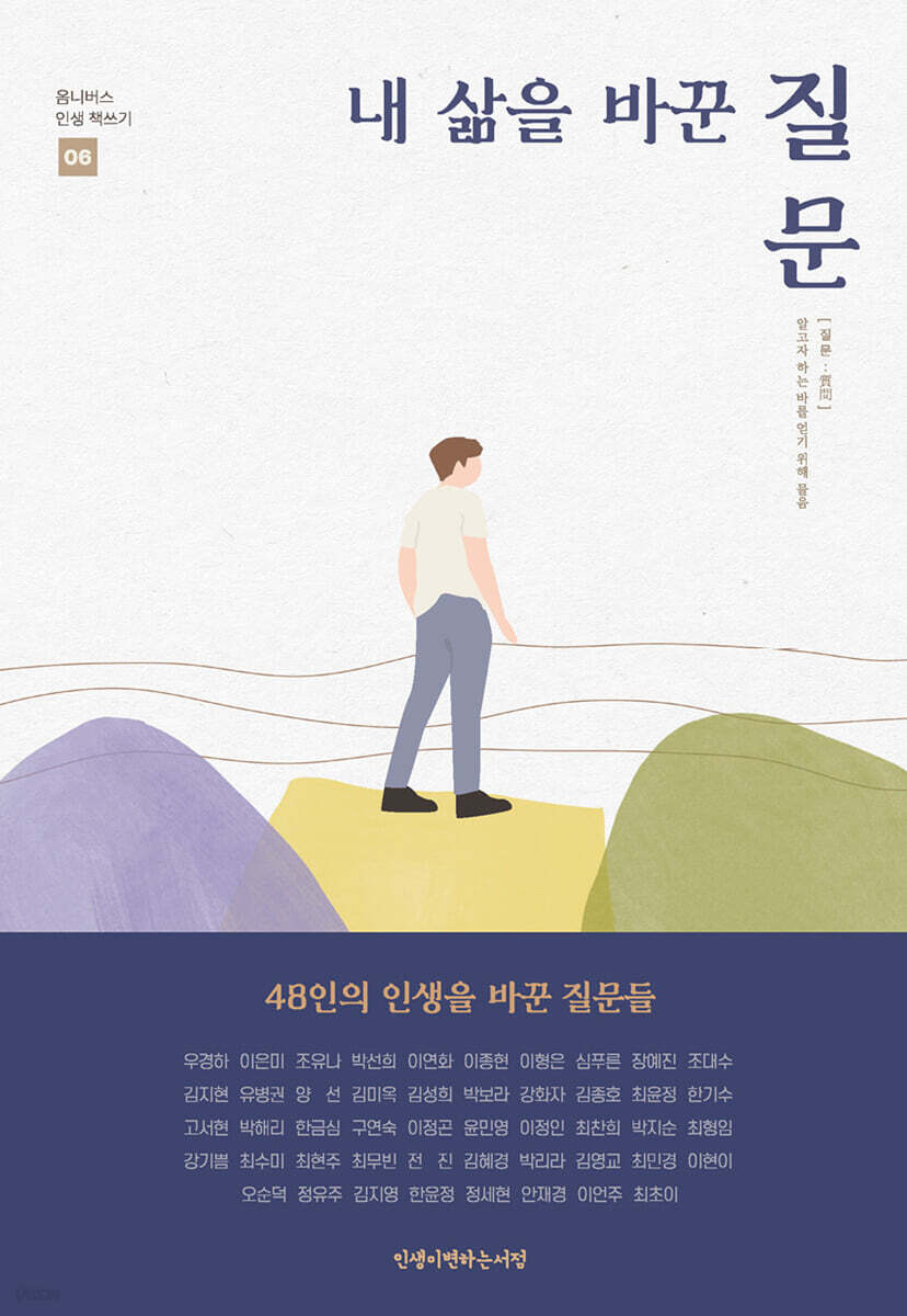 내 삶을 바꾼 질문