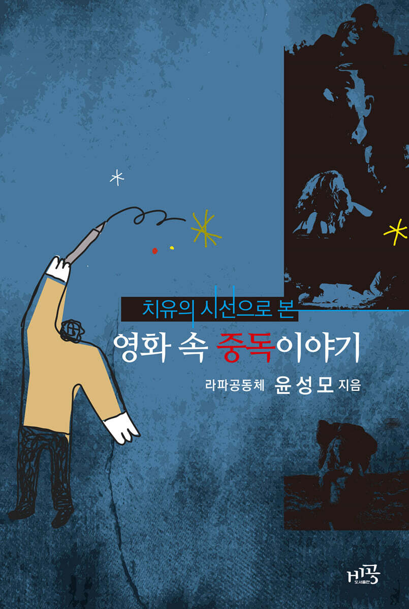 영화 속 중독 이야기