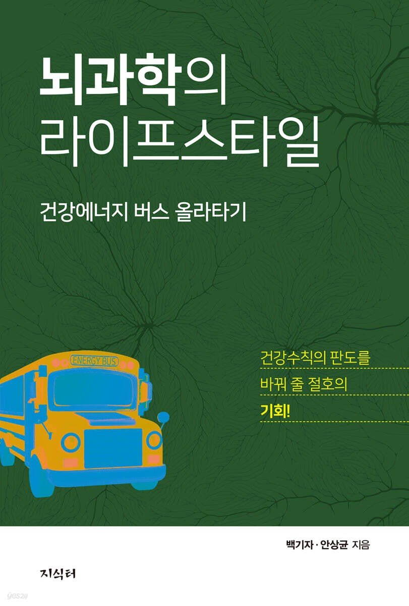뇌과학의 라이프스타일