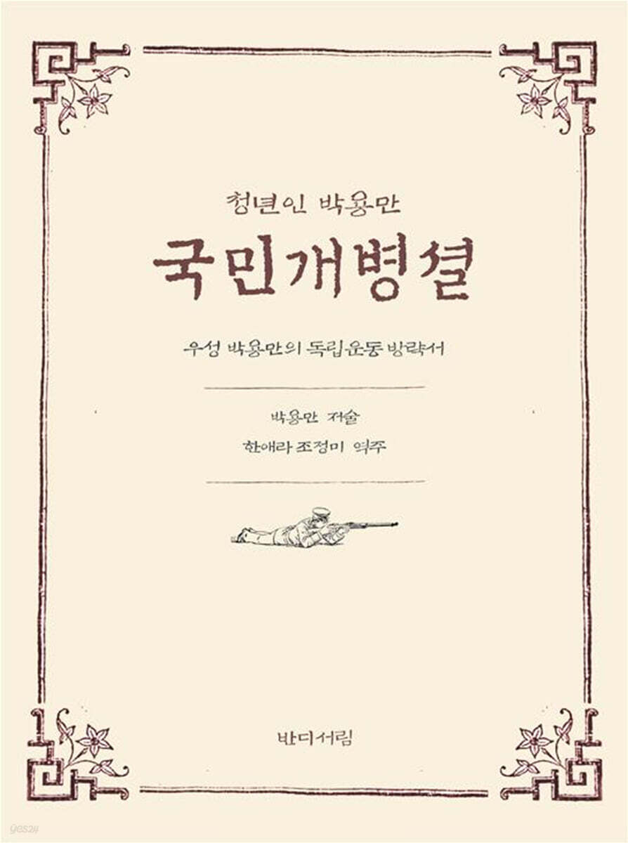 국민개병셜