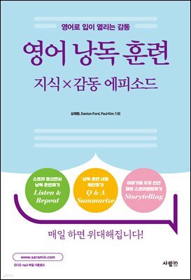 영어 낭독 훈련 : 지식×감동 에피소드