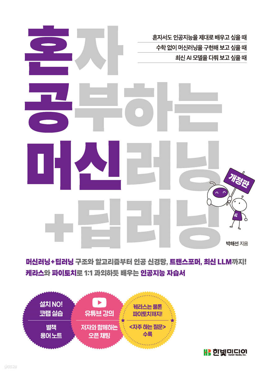 혼자 공부하는 머신러닝+딥러닝