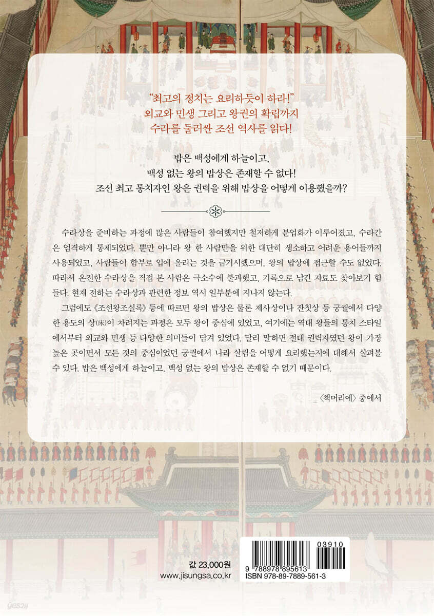 왕의 밥상 - 예스24