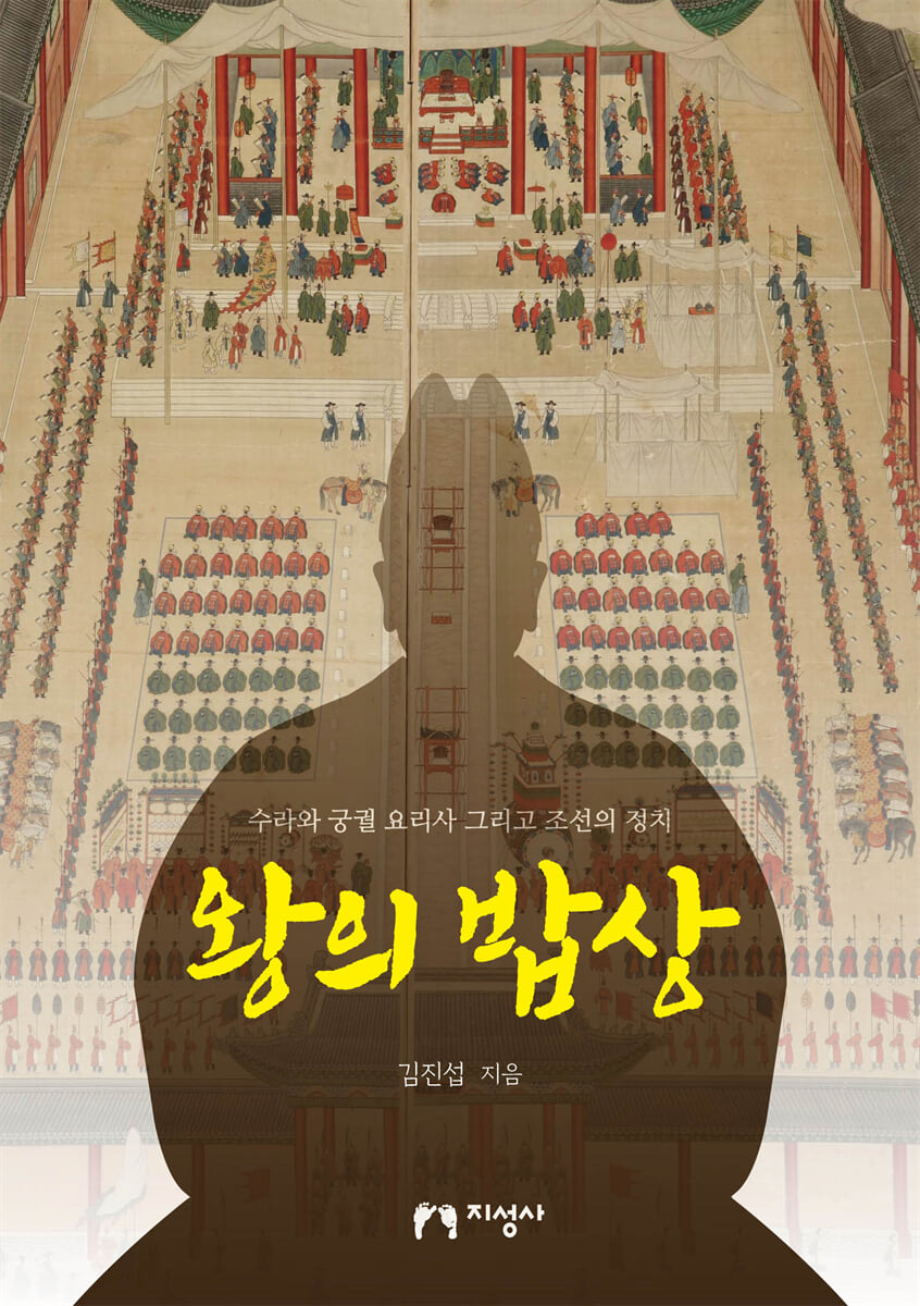 왕의 밥상