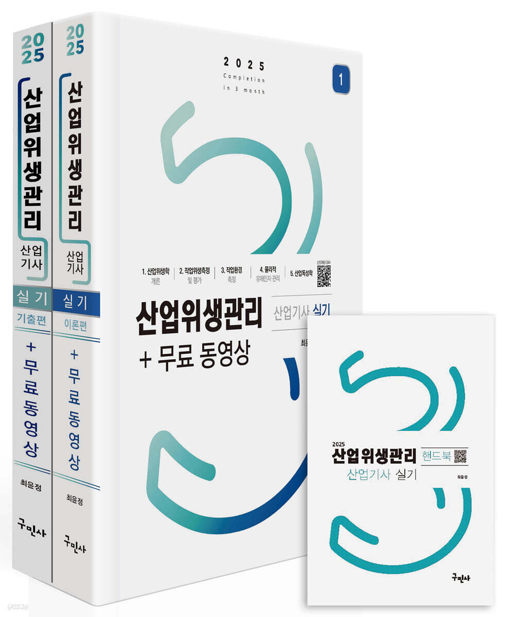 2025 산업위생관리산업기사 실기+무료동영상