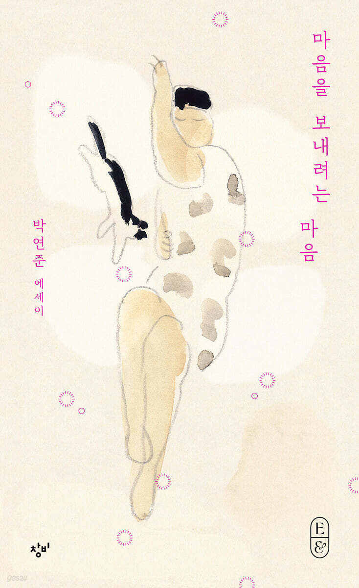 마음을 보내려는 마음 (큰글자도서)