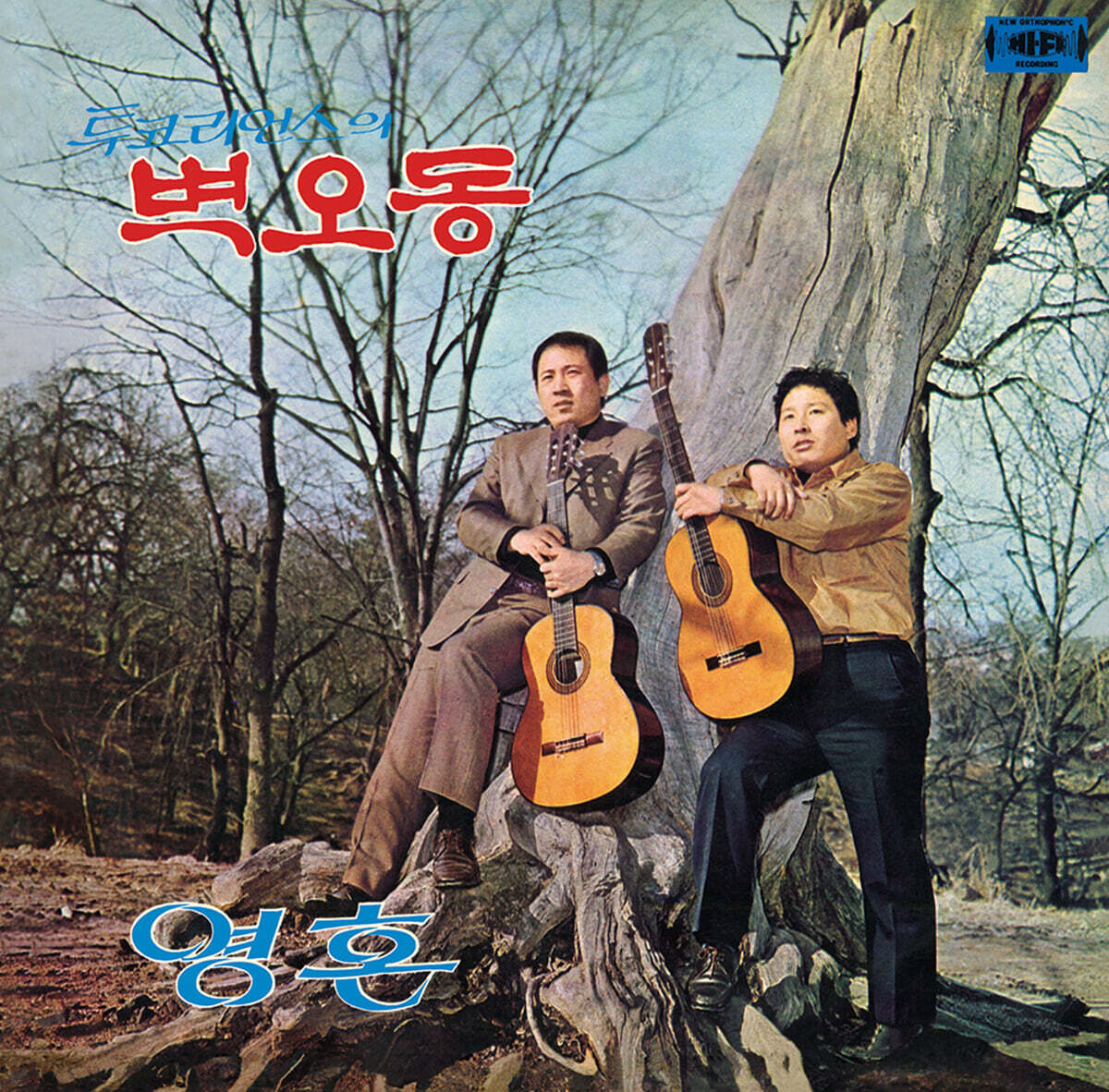 투코리언스 - 1집 벽오동, 영혼 [LP]