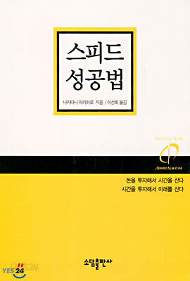스피드 성공법