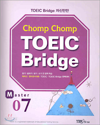 Chomp Chomp TOEIC Bridge MASTER 7