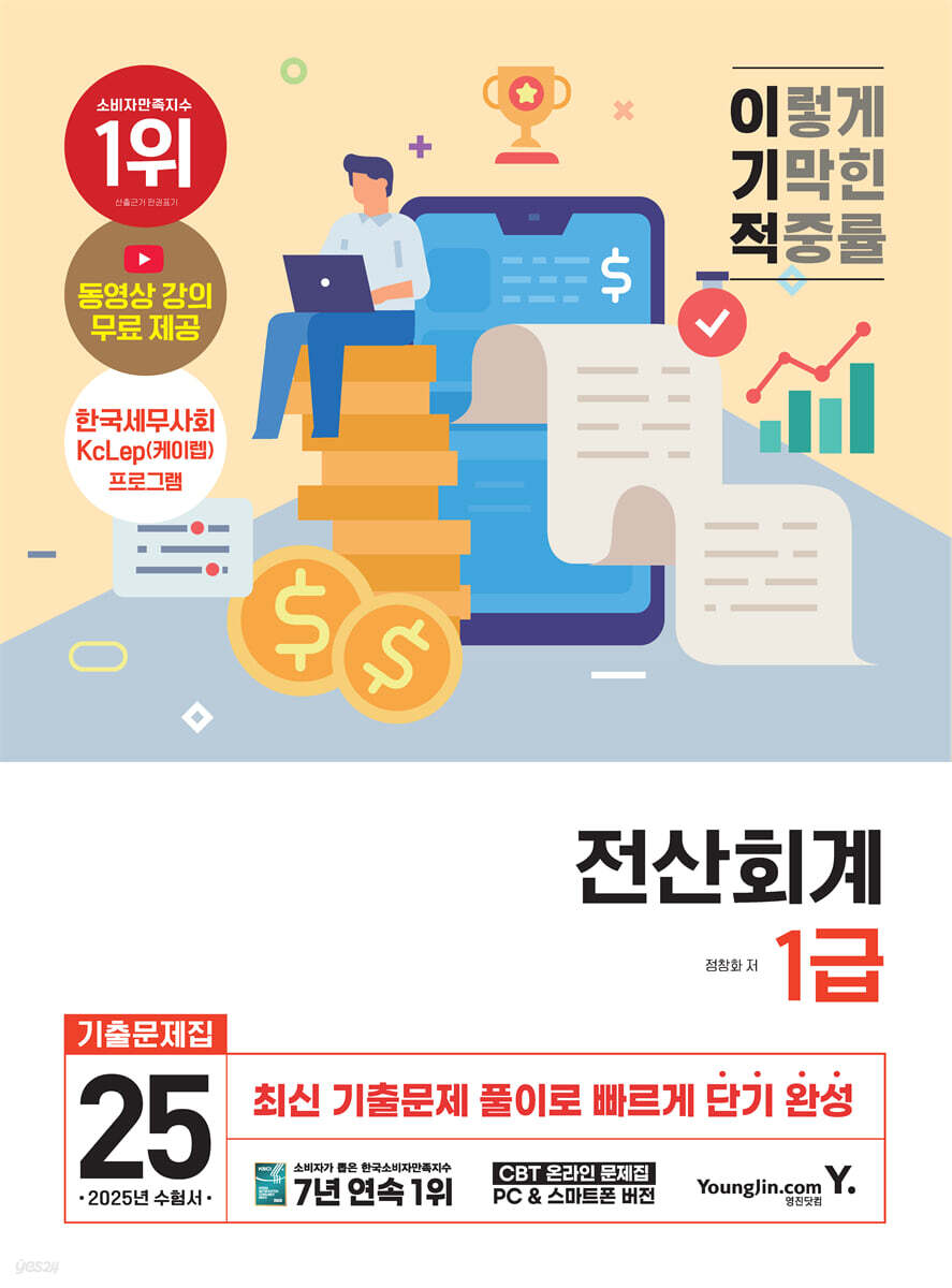 2025 이기적 전산회계 1급 기출문제집
