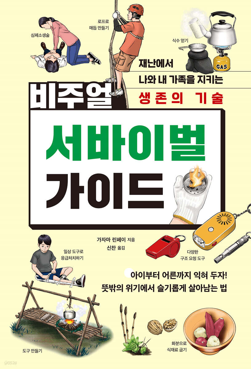 비주얼 서바이벌 가이드