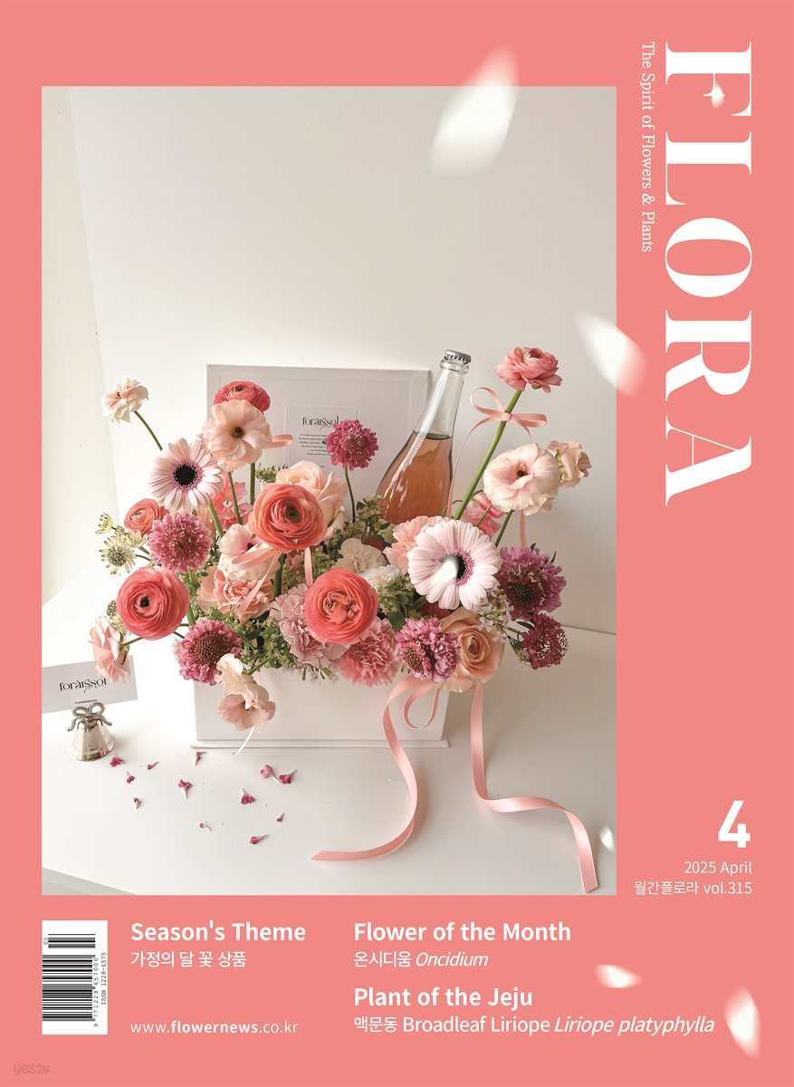 월간 FLORA 2025년 4월호