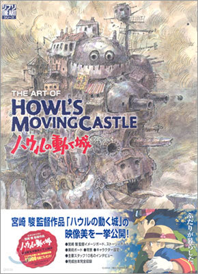 THE ART OF HOWL'S MOVING CASTLE