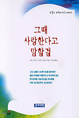 그때 사랑한다고 말할 걸