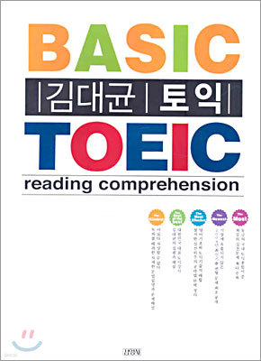 김대균 토익 BASIC TOEIC reading comprehension