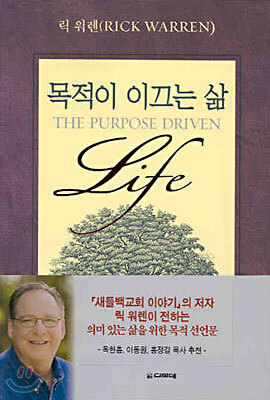 목적이 이끄는 삶