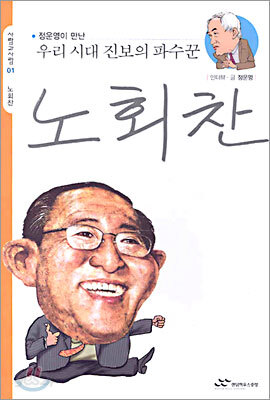 노회찬