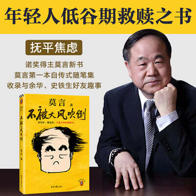 不被大風吹倒 불피대풍취도