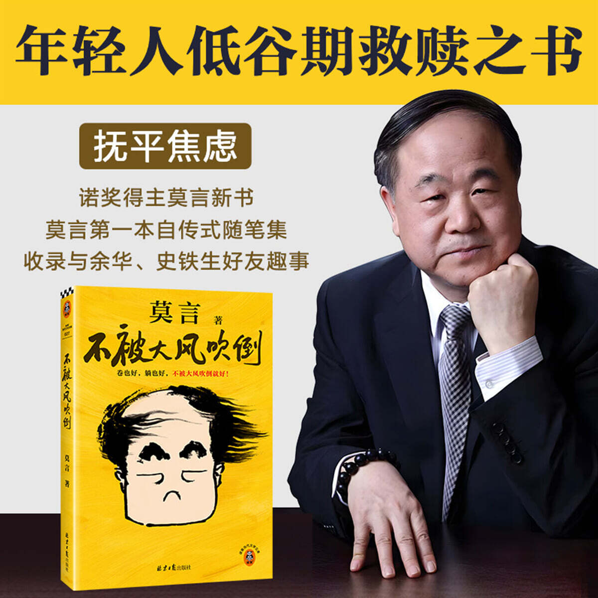 不被大風吹倒 불피대풍취도