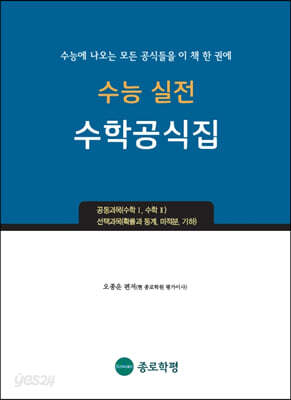 수능 실전 수학공식집