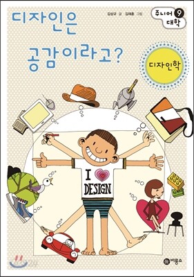 디자인은 공감이라고?