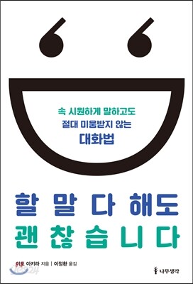할 말 다 해도 괜찮습니다