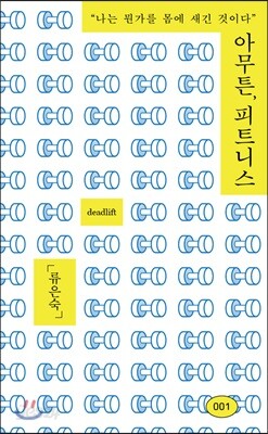 아무튼, 피트니스