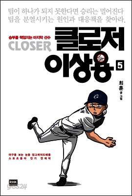 클로저 이상용 5
