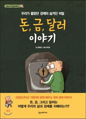 돈,금,달러 이야기