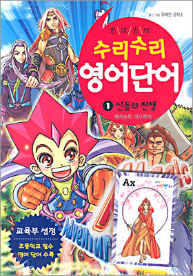 수리수리 영어단어 1