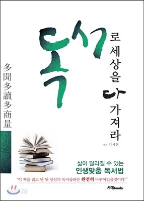 독서로 세상을 다 가져라