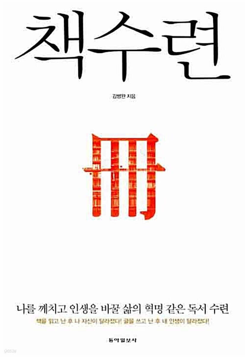 책수련