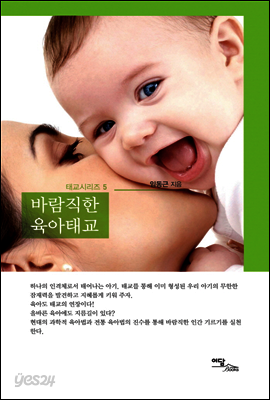 바람직한 육아태교