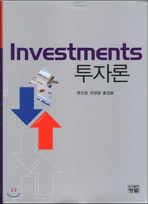 Investments 투자론