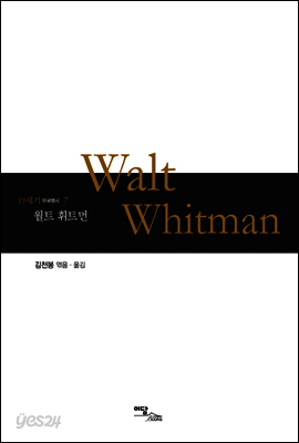 월트 휘트먼