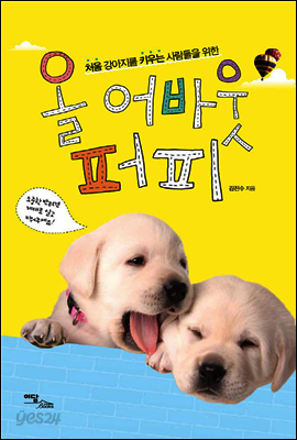 올 어바웃 퍼피