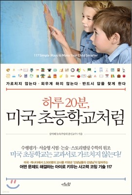 하루 20분, 미국 초등학교처럼 