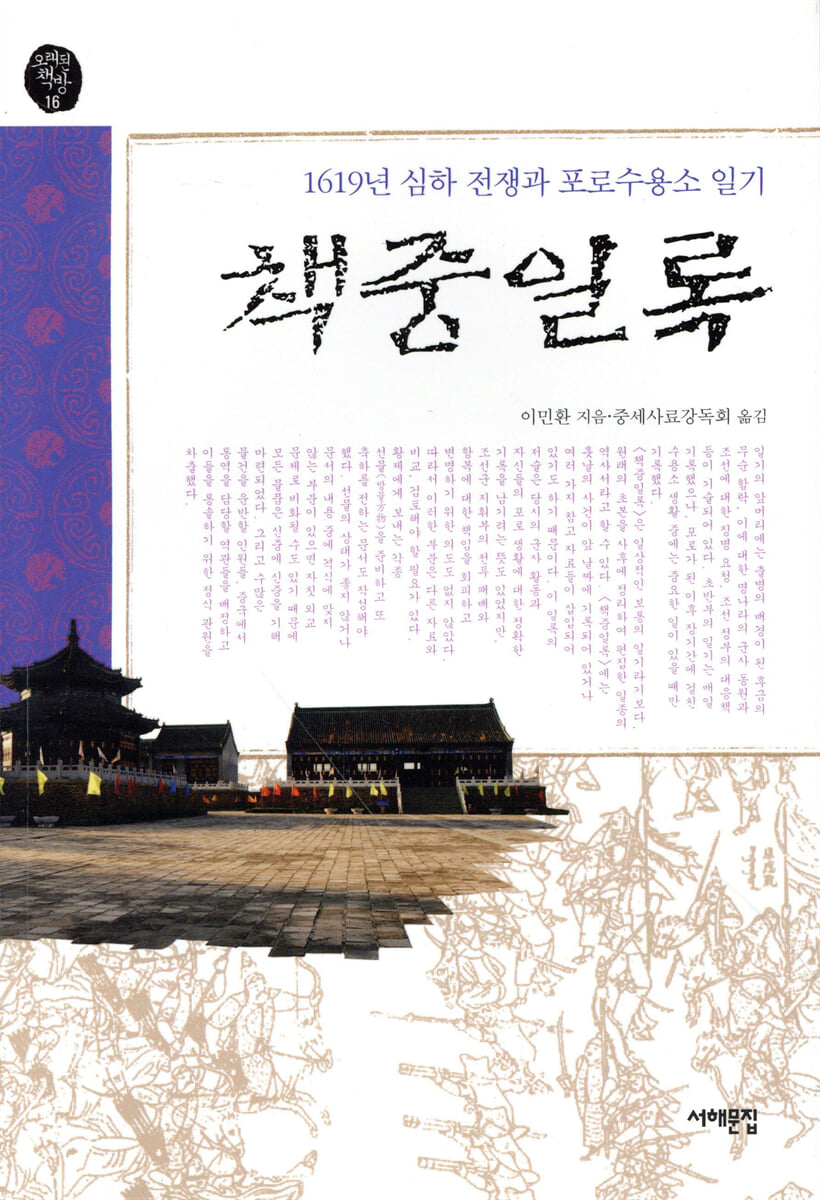 책중일록
