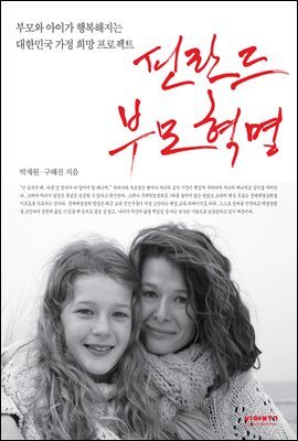 핀란드 부모 혁명