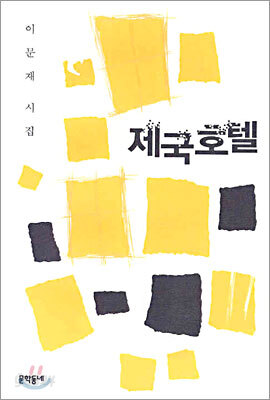 제국호텔