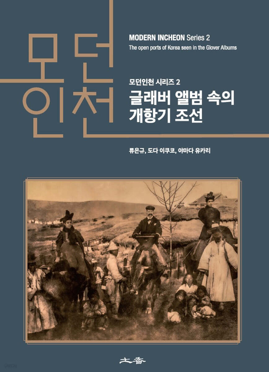 모던 인천 시리즈 2