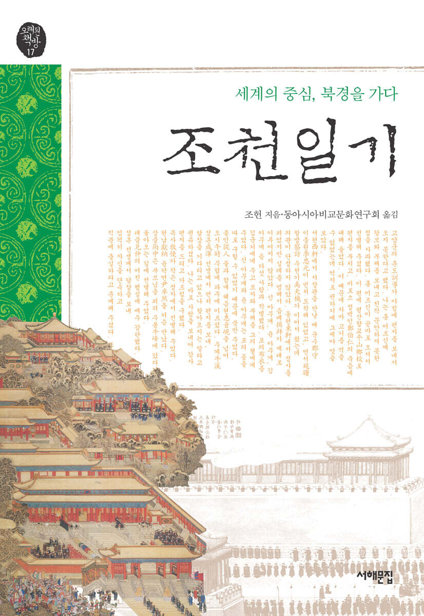 조천일기