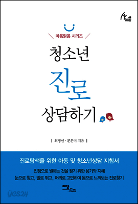 청소년 진로 상담하기