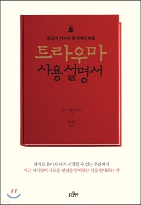 트라우마 사용설명서